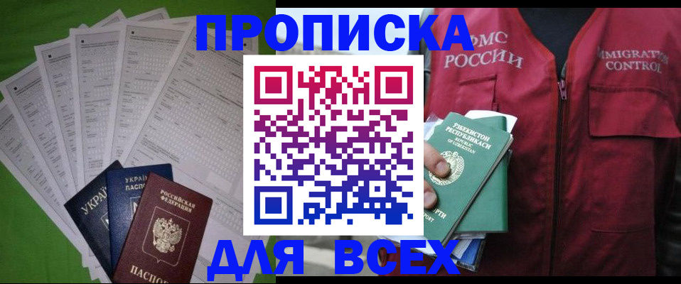 прописка паспорт в Вологодской области